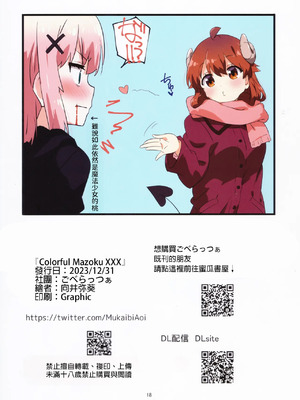 (C103) [ごべらっつぉ (向井弥葵)] カラフルまぞくXXX (まちカドまぞく) [中国翻訳]_15_mkhj