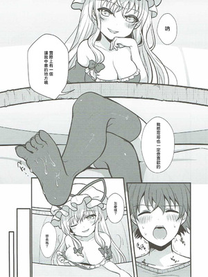 (紅楼夢12) [金魚オリジン (香山リム)] 紫の遊戯 (東方Project)｜紫的游戲 [明稿昨拖漢化組]_08_uqip