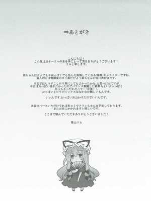 (紅楼夢12) [金魚オリジン (香山リム)] 紫の遊戯 (東方Project)｜紫的游戲 [明稿昨拖漢化組]_18_iyvw