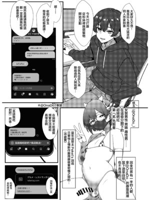 [ある、どぅ→たま] 実録！アラフォー女装男子とオフパコした時のレポ（おまけ付き）｜实录！与四十代的女装男子线下做爱后的报告 [瑞树汉化组] [DL版]_03_xbgr