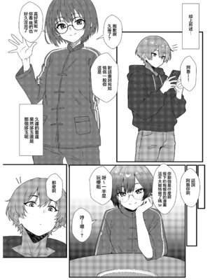 [ある、どぅ→たま] 実録！アラフォー女装男子とオフパコした時のレポ（おまけ付き）｜实录！与四十代的女装男子线下做爱后的报告 [瑞树汉化组] [DL版]_04_gdbu