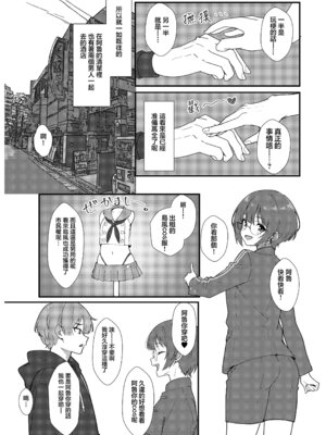 [ある、どぅ→たま] 実録！アラフォー女装男子とオフパコした時のレポ（おまけ付き）｜实录！与四十代的女装男子线下做爱后的报告 [瑞树汉化组] [DL版]_05_prqp