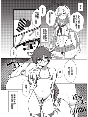 [ある、どぅ→たま] 実録！アラフォー女装男子とオフパコした時のレポ（おまけ付き）｜实录！与四十代的女装男子线下做爱后的报告 [瑞树汉化组] [DL版]_06_mpst