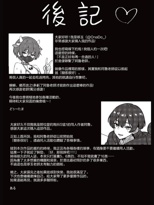 [ある、どぅ→たま] 実録！アラフォー女装男子とオフパコした時のレポ（おまけ付き）｜实录！与四十代的女装男子线下做爱后的报告 [瑞树汉化组] [DL版]_17_sjrv