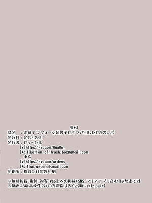 [ある、どぅ→たま] 実録！アラフォー女装男子とオフパコした時のレポ（おまけ付き）｜实录！与四十代的女装男子线下做爱后的报告 [瑞树汉化组] [DL版]_20_wqxy