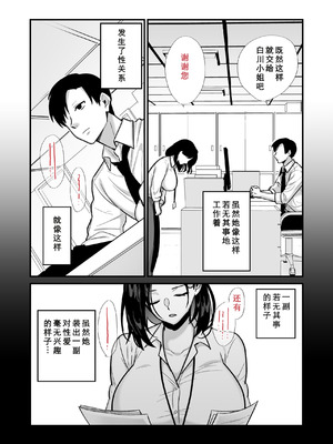 [ぼたもち] 勝ち気なシングルマザーとドスケベ熱愛性交2〜汗だく密着温泉旅行〜 [COW个人汉化]_04_ighp