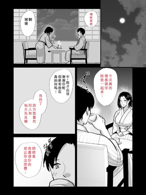 [ぼたもち] 勝ち気なシングルマザーとドスケベ熱愛性交2〜汗だく密着温泉旅行〜 [COW个人汉化]_12_afvc