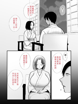 [ぼたもち] 勝ち気なシングルマザーとドスケベ熱愛性交2〜汗だく密着温泉旅行〜 [COW个人汉化]_13_gvmx