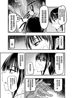 [アドレセンス丸] 寝取りの辻｜背叛的十字路口 [BadTouch汉化]_06_tyar