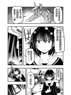 [アドレセンス丸] 寝取りの辻｜背叛的十字路口 [BadTouch汉化]_07_temb