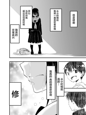 [アドレセンス丸] 寝取りの辻｜背叛的十字路口 [BadTouch汉化]_09_duws