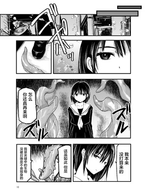 [アドレセンス丸] 寝取りの辻｜背叛的十字路口 [BadTouch汉化]_10_ngob