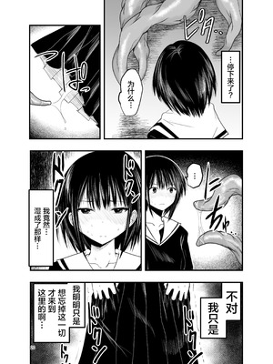 [アドレセンス丸] 寝取りの辻｜背叛的十字路口 [BadTouch汉化]_20_grrv