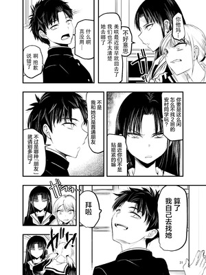 [アドレセンス丸] 寝取りの辻｜背叛的十字路口 [BadTouch汉化]_31_hbae