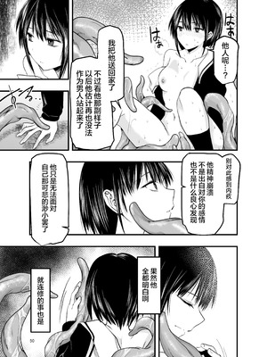 [アドレセンス丸] 寝取りの辻｜背叛的十字路口 [BadTouch汉化]_50_sqrw