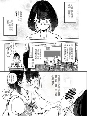 [雪陽炎 (KANZUME)] 日直がクラスの性処理をヤらなければならない話。 (瀬戸美夜子) [中国翻訳] [DL版]_02_pomt
