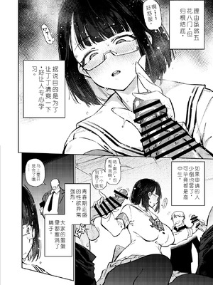 [雪陽炎 (KANZUME)] 日直がクラスの性処理をヤらなければならない話。 (瀬戸美夜子) [中国翻訳] [DL版]_03_ijgo