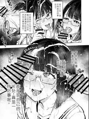 [雪陽炎 (KANZUME)] 日直がクラスの性処理をヤらなければならない話。 (瀬戸美夜子) [中国翻訳] [DL版]_06_htkx