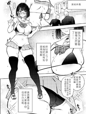 [雪陽炎 (KANZUME)] 日直がクラスの性処理をヤらなければならない話。 (瀬戸美夜子) [中国翻訳] [DL版]_07_wpxv