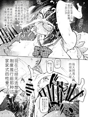 [雪陽炎 (KANZUME)] 日直がクラスの性処理をヤらなければならない話。 (瀬戸美夜子) [中国翻訳] [DL版]_20_xjvr