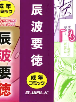 [辰波要徳] 男根想妻 -人妻教師が寝取られるまでの記録- [速食贴图]_003_xhwe