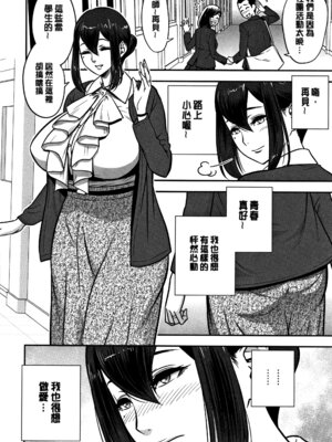 [辰波要徳] 男根想妻 -人妻教師が寝取られるまでの記録- [速食贴图]_008_ufyk