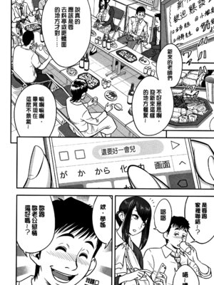 [辰波要徳] 男根想妻 -人妻教師が寝取られるまでの記録- [速食贴图]_010_rbnw