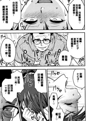 [辰波要徳] 男根想妻 -人妻教師が寝取られるまでの記録- [速食贴图]_081_wuce