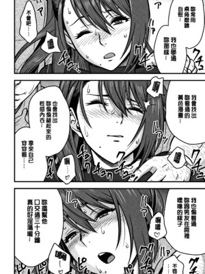 [辰波要徳] 男根想妻 -人妻教師が寝取られるまでの記録- [速食贴图]_090_kgfi