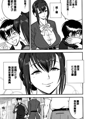 [辰波要徳] 男根想妻 -人妻教師が寝取られるまでの記録- [速食贴图]_113_vjtc