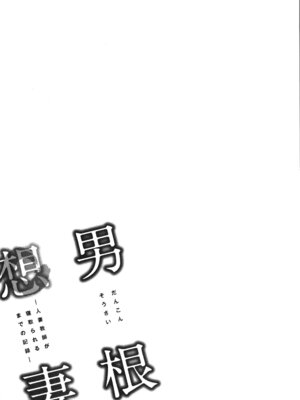 [辰波要徳] 男根想妻 -人妻教師が寝取られるまでの記録- [速食贴图]_135_rsmt