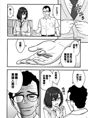 [辰波要徳] 男根想妻 -人妻教師が寝取られるまでの記録- [速食贴图]_160_psje