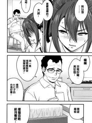 [辰波要徳] 男根想妻 -人妻教師が寝取られるまでの記録- [速食贴图]_166_cfqq