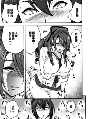 [辰波要徳] 男根想妻 -人妻教師が寝取られるまでの記録- [速食贴图]_177_slxn