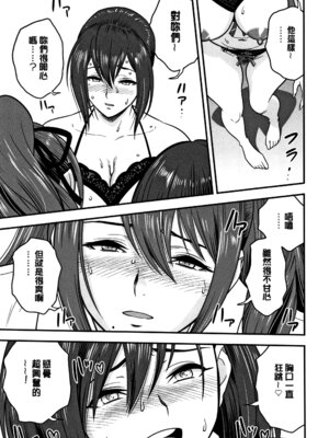 [辰波要徳] 男根想妻 -人妻教師が寝取られるまでの記録- [速食贴图]_179_etof