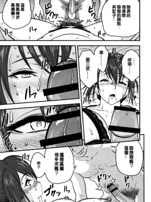 [辰波要徳] 男根想妻 -人妻教師が寝取られるまでの記録- [速食贴图]_183_lecs