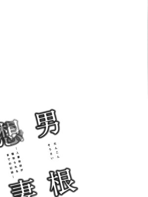 [辰波要徳] 男根想妻 -人妻教師が寝取られるまでの記録- [速食贴图]_187_ushv