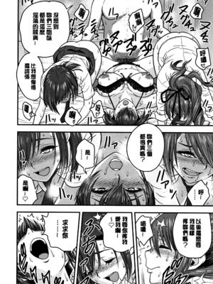 [辰波要徳] 男根想妻 -人妻教師が寝取られるまでの記録- [速食贴图]_204_xoff