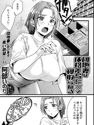 [阿部いのり] 団地妻は体格差SEXで寝取られる_03_xojv