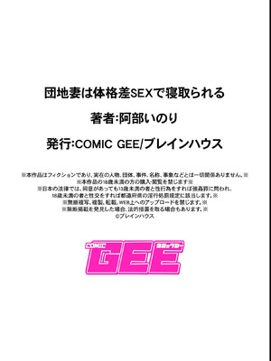 [阿部いのり] 団地妻は体格差SEXで寝取られる_23_fnol
