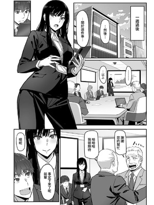 [すけいち] しごデキ先輩とヤれる新人くん (COMIC 快楽天ビースト 2026年1月号) [Amerins漢化] [無修正] [DL版]_12_tthl