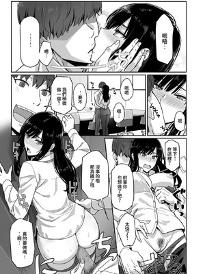 [すけいち] しごデキ先輩とヤれる新人くん (COMIC 快楽天ビースト 2026年1月号) [Amerins漢化] [無修正] [DL版]_15_ycjc