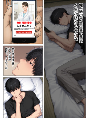 [人妻が薫る部屋] 【精液が最強の美容薬の世界】 SSSレア精液で人生逆転！むちむち人妻女医の特別検診 (AI 生成)_009_1_008
