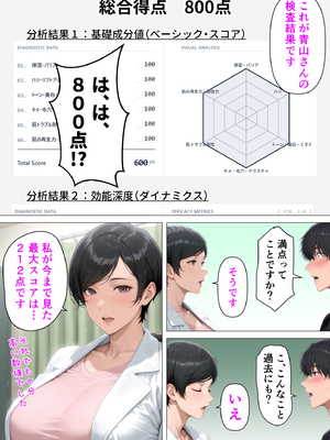 [人妻が薫る部屋] 【精液が最強の美容薬の世界】 SSSレア精液で人生逆転！むちむち人妻女医の特別検診 (AI 生成)_022_1_021