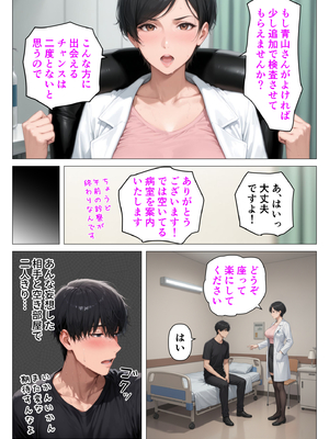 [人妻が薫る部屋] 【精液が最強の美容薬の世界】 SSSレア精液で人生逆転！むちむち人妻女医の特別検診 (AI 生成)_025_1_024