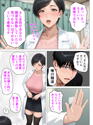 [人妻が薫る部屋] 【精液が最強の美容薬の世界】 SSSレア精液で人生逆転！むちむち人妻女医の特別検診 (AI 生成)_027_1_026
