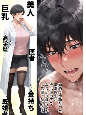 [人妻が薫る部屋] 【精液が最強の美容薬の世界】 SSSレア精液で人生逆転！むちむち人妻女医の特別検診 (AI 生成)_096_1_095