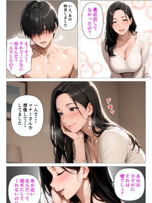 [人妻が薫る部屋] ま●こを貸してくれる隣人の人妻とあまあまセックスした話 (AI 生成)_035__034