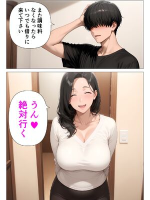 [人妻が薫る部屋] ま●こを貸してくれる隣人の人妻とあまあまセックスした話 (AI 生成)_107__106