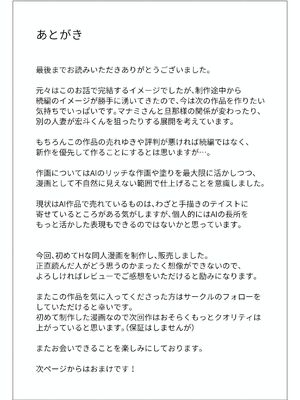 [人妻が薫る部屋] ま●こを貸してくれる隣人の人妻とあまあまセックスした話 (AI 生成)_108__107